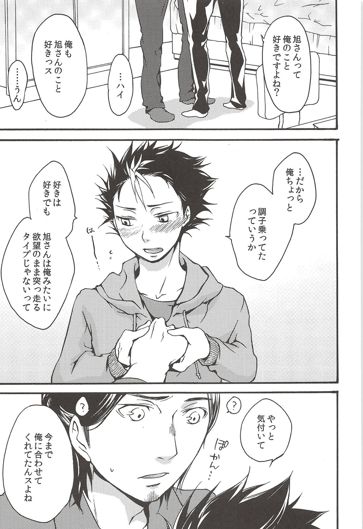 旭のような夕日をつれて【ハイキュー!!/旭西】 page 81