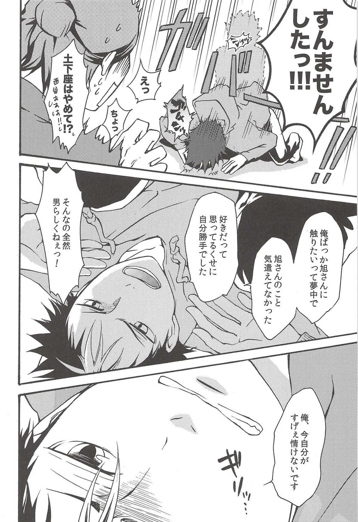 旭のような夕日をつれて【ハイキュー!!/旭西】 page 82