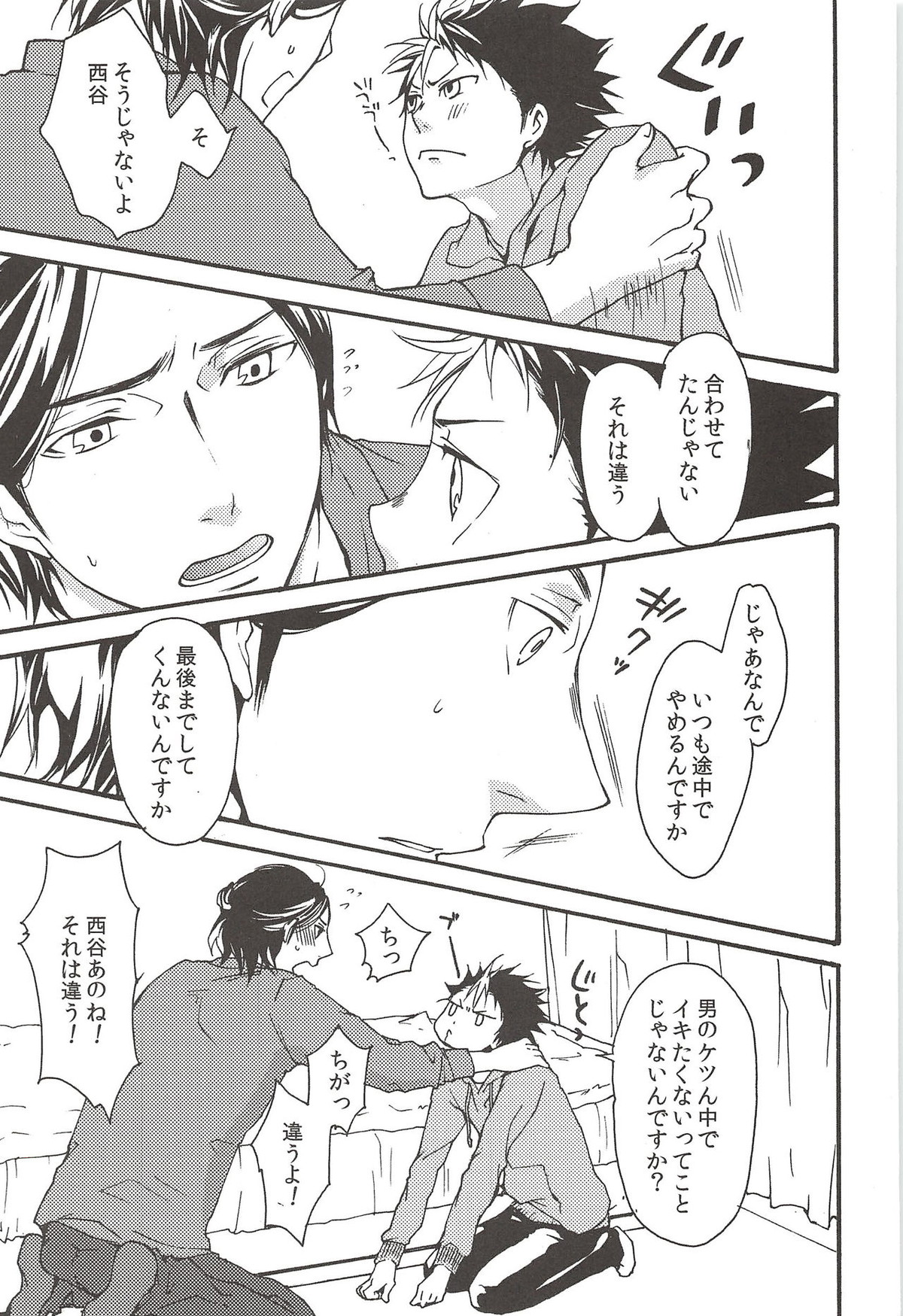 旭のような夕日をつれて【ハイキュー!!/旭西】 page 83