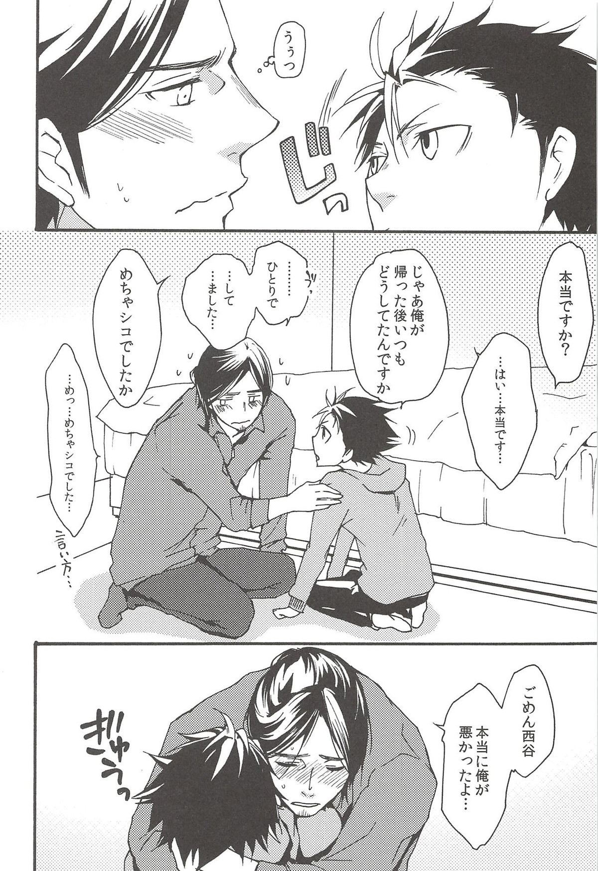旭のような夕日をつれて【ハイキュー!!/旭西】 page 84