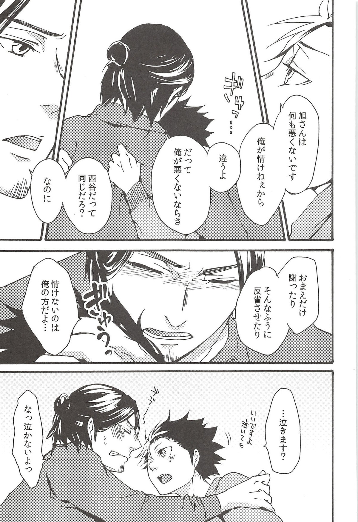 旭のような夕日をつれて【ハイキュー!!/旭西】 page 85
