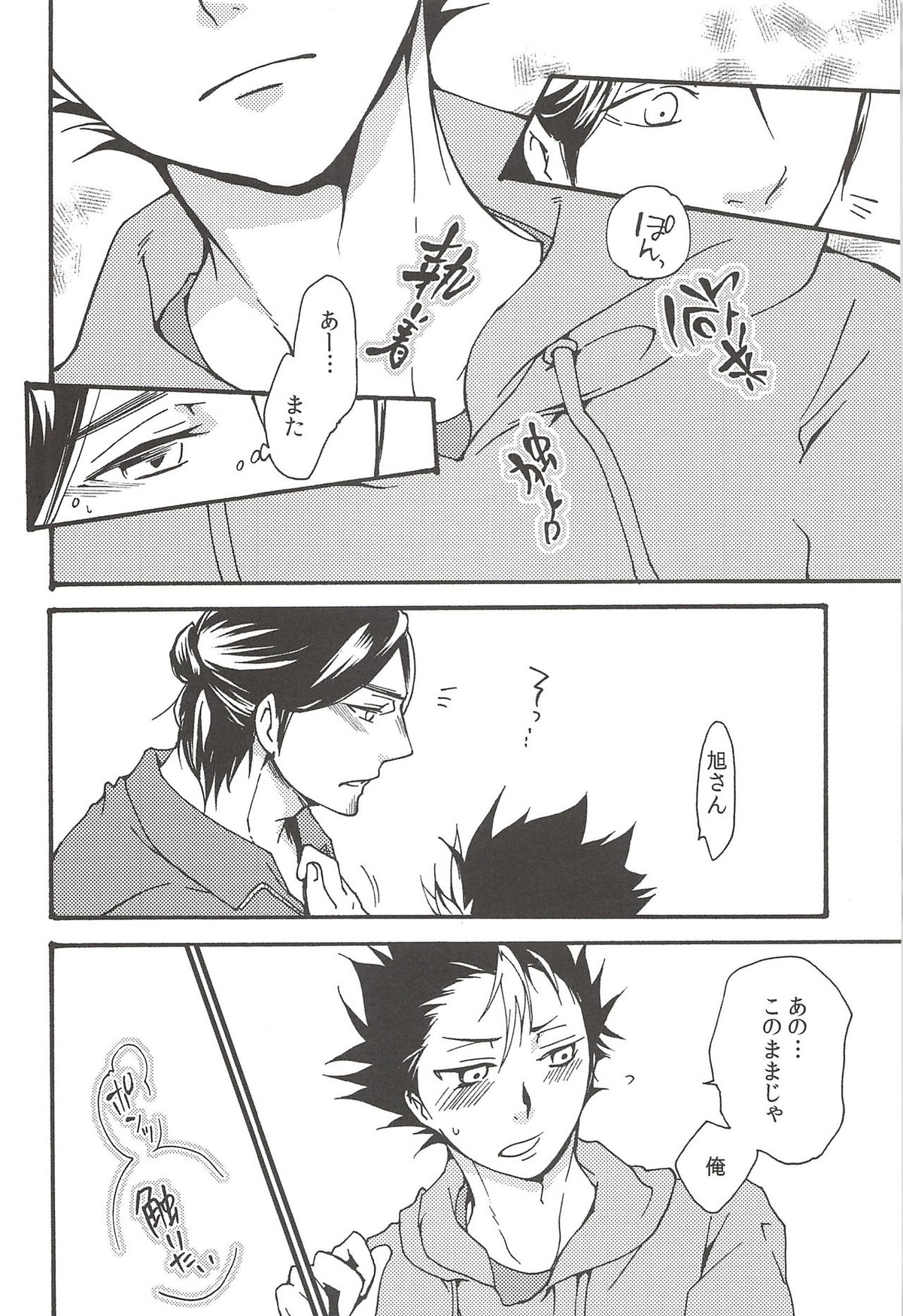 旭のような夕日をつれて【ハイキュー!!/旭西】 page 86