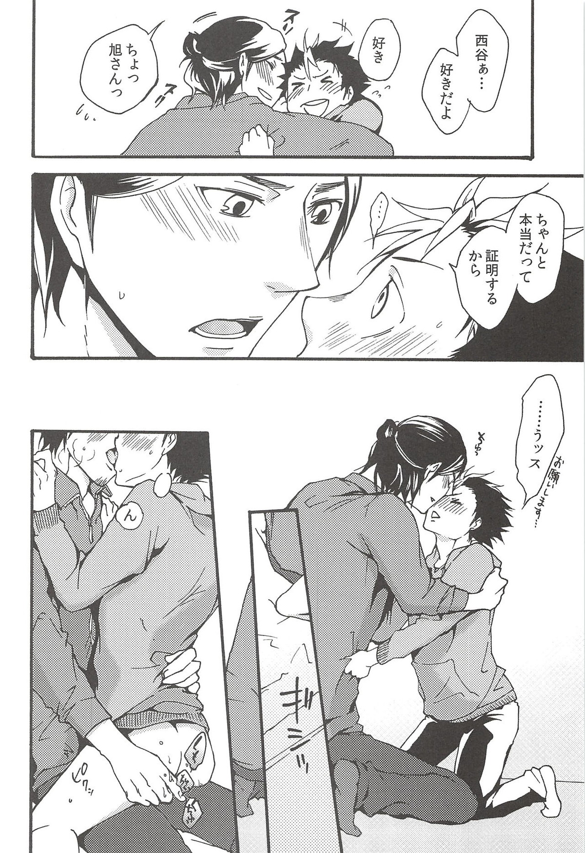 旭のような夕日をつれて【ハイキュー!!/旭西】 page 88