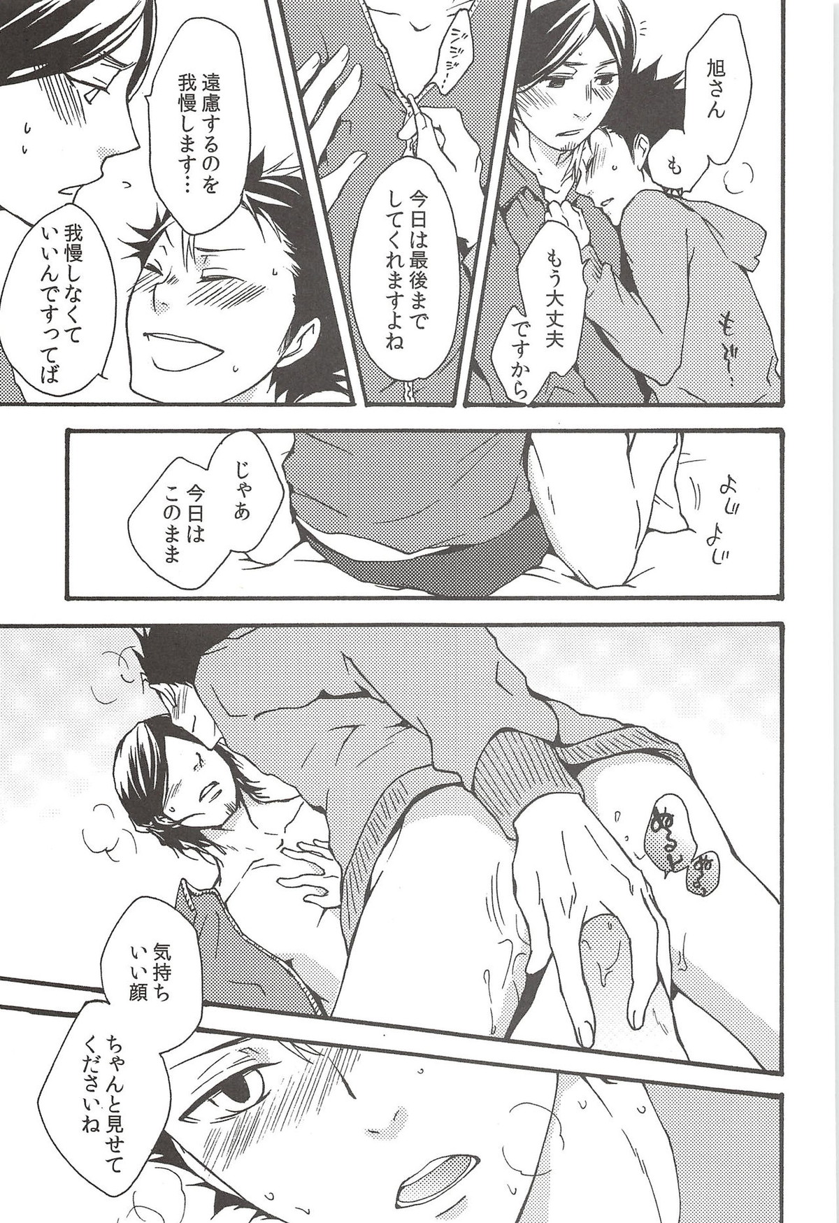 旭のような夕日をつれて【ハイキュー!!/旭西】 page 89