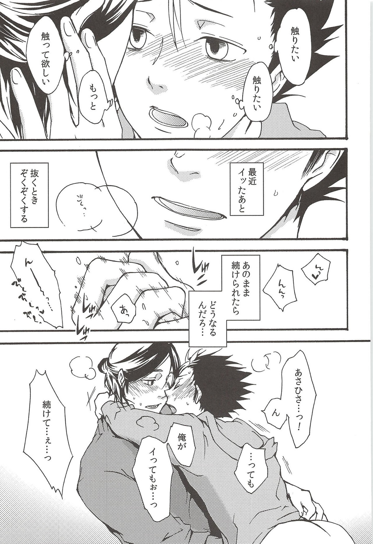 旭のような夕日をつれて【ハイキュー!!/旭西】 page 91