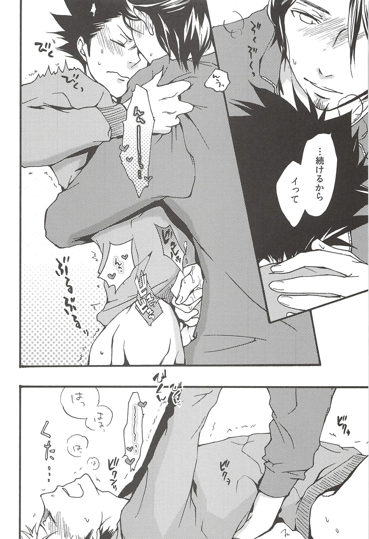 旭のような夕日をつれて【ハイキュー!!/旭西】 page 92