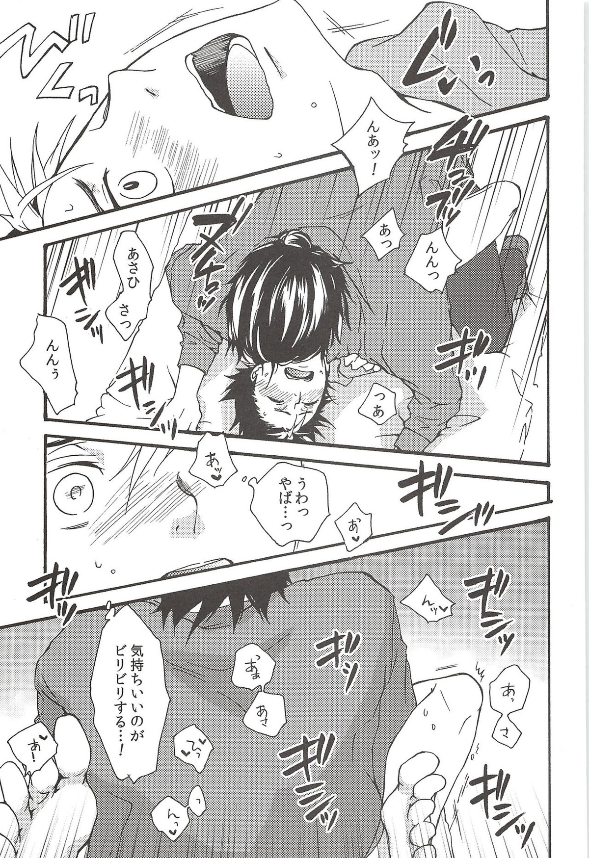 旭のような夕日をつれて【ハイキュー!!/旭西】 page 93