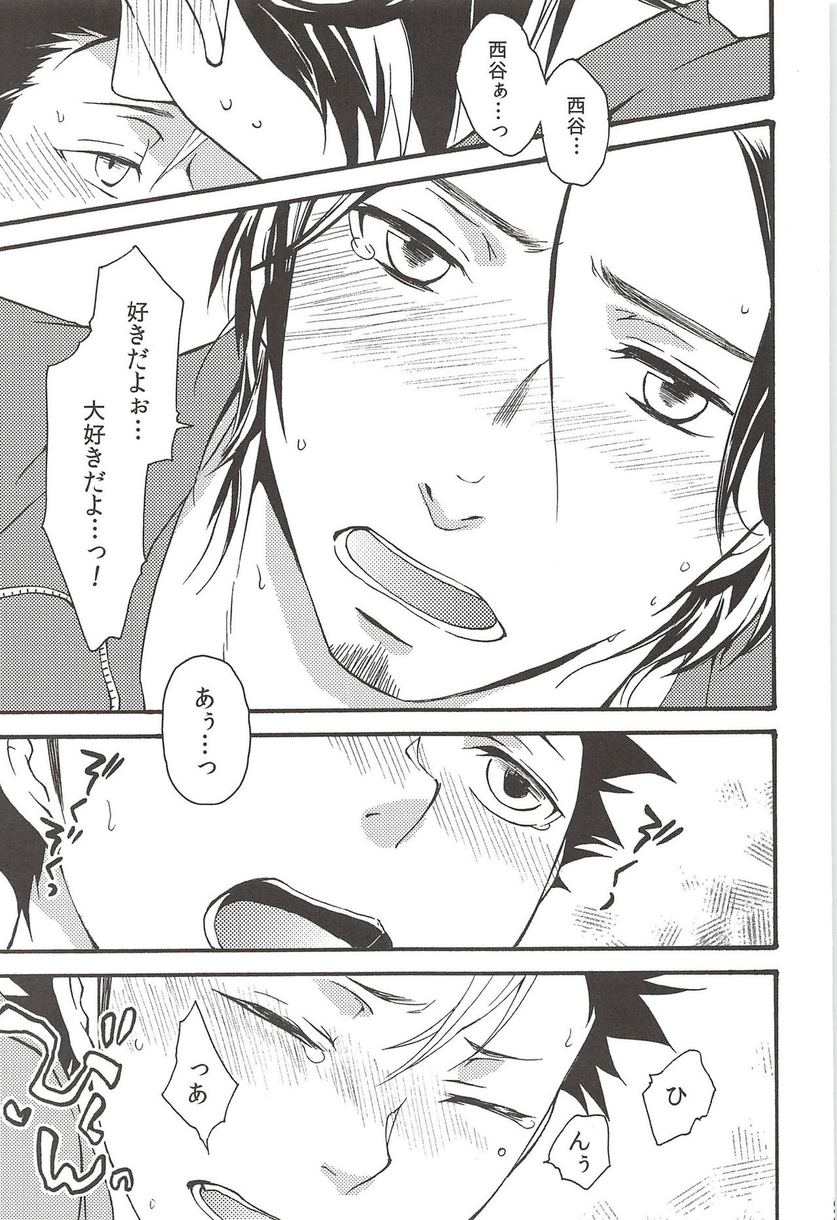 旭のような夕日をつれて【ハイキュー!!/旭西】 page 95