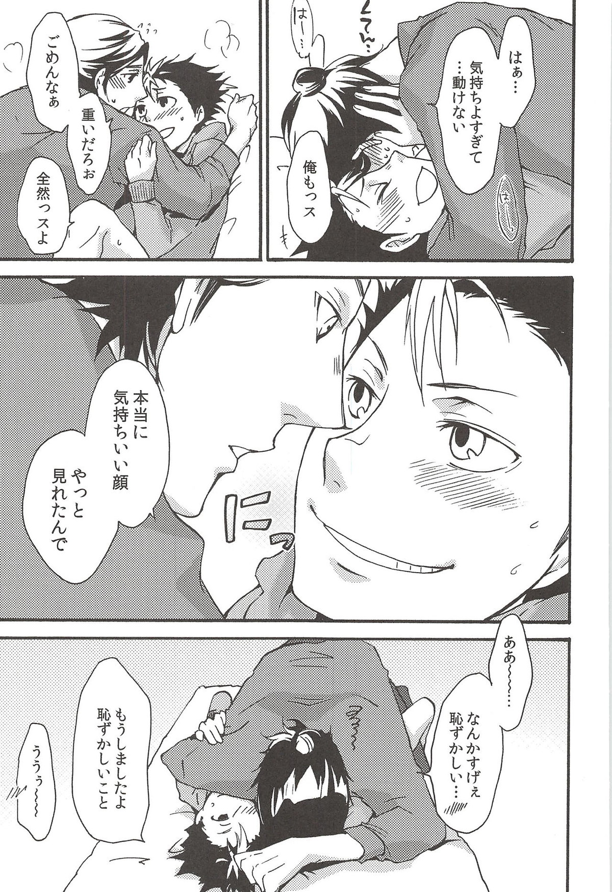 旭のような夕日をつれて【ハイキュー!!/旭西】 page 97