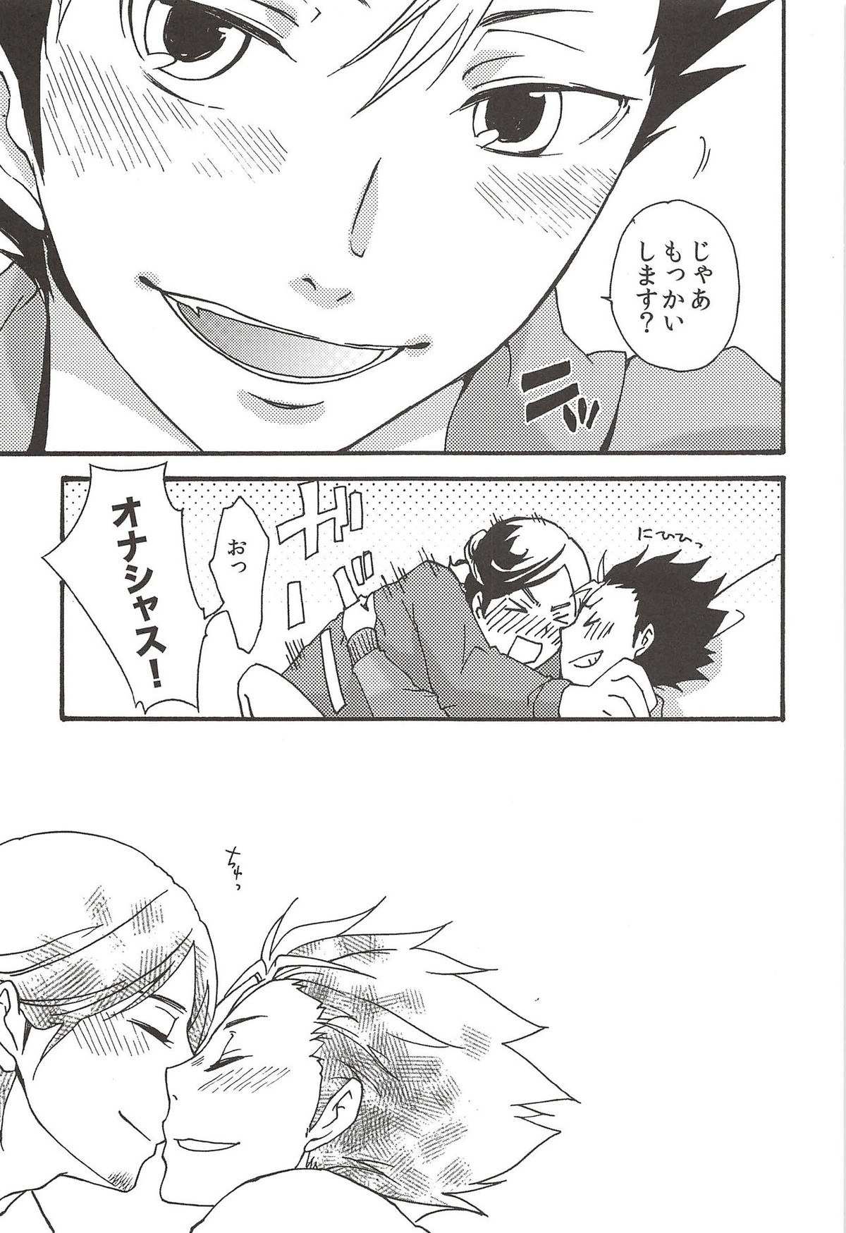 旭のような夕日をつれて【ハイキュー!!/旭西】 page 99