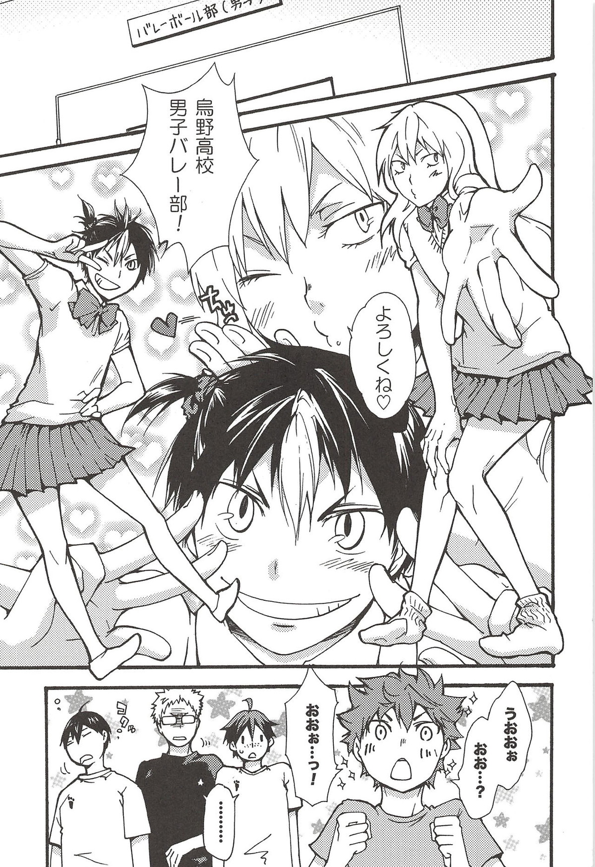 旭のような夕日をつれて【ハイキュー!!/旭西】 page 105