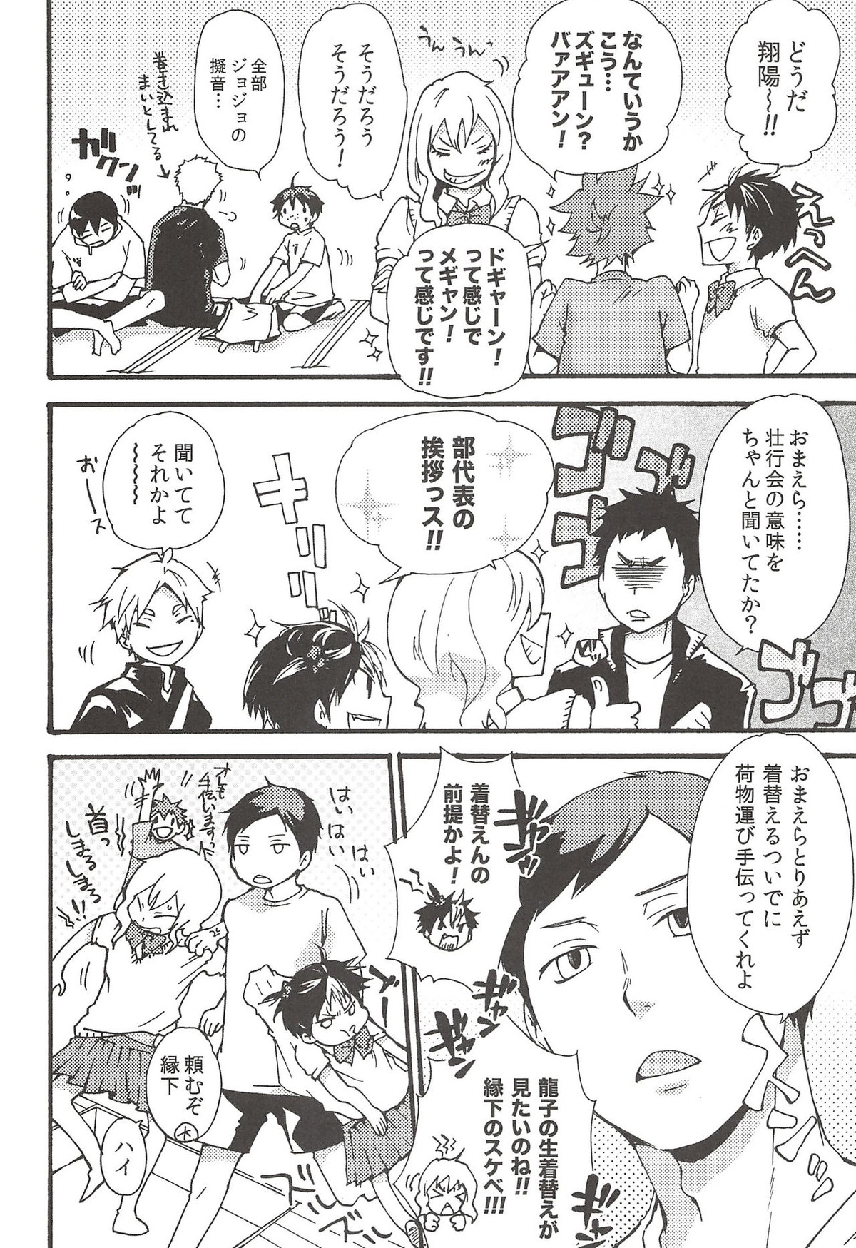 旭のような夕日をつれて【ハイキュー!!/旭西】 page 106