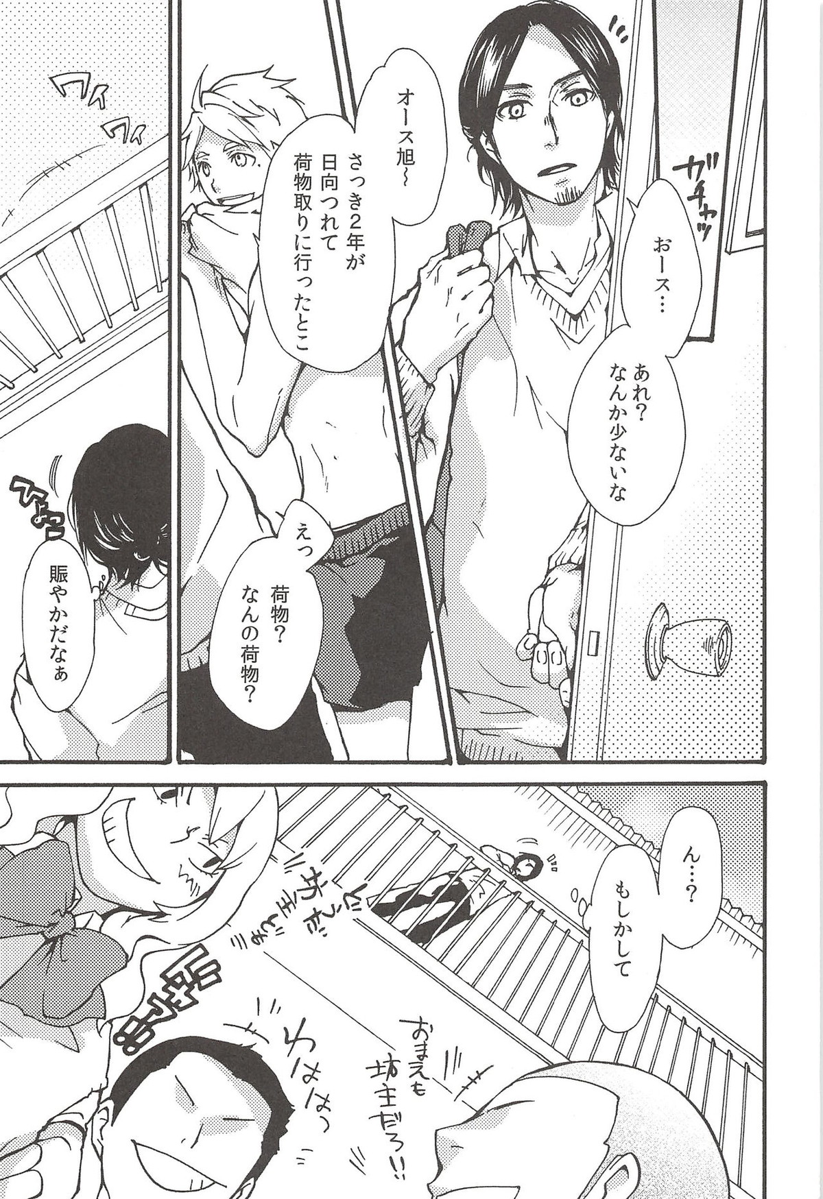 旭のような夕日をつれて【ハイキュー!!/旭西】 page 107