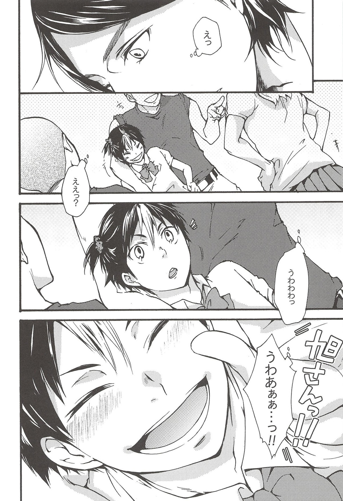 旭のような夕日をつれて【ハイキュー!!/旭西】 page 108