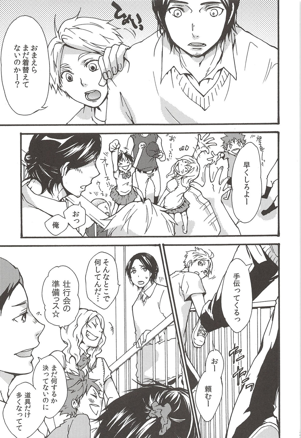 旭のような夕日をつれて【ハイキュー!!/旭西】 page 109