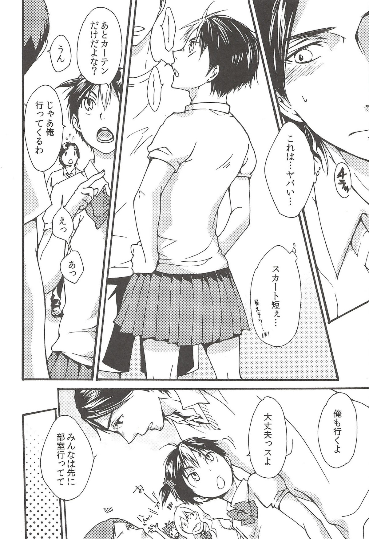 旭のような夕日をつれて【ハイキュー!!/旭西】 page 110