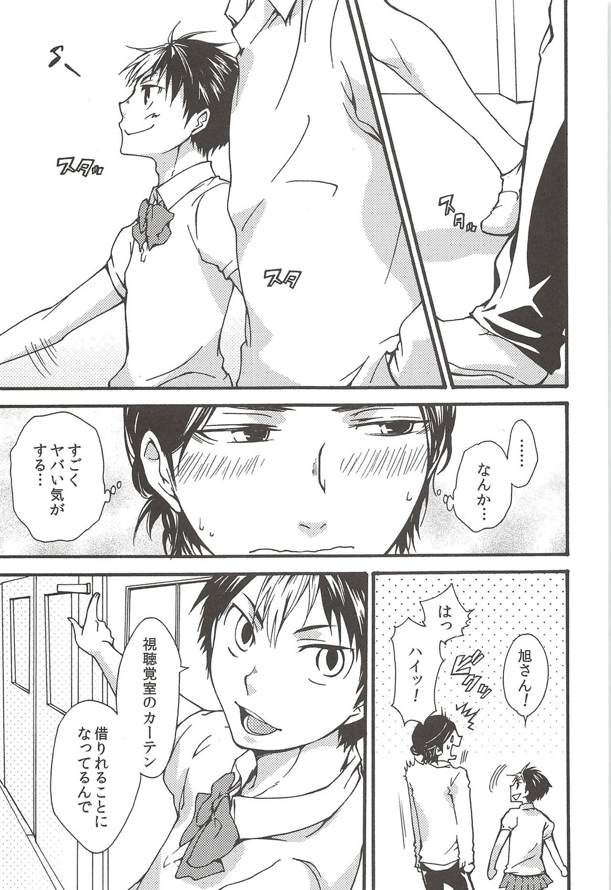 旭のような夕日をつれて【ハイキュー!!/旭西】 page 111
