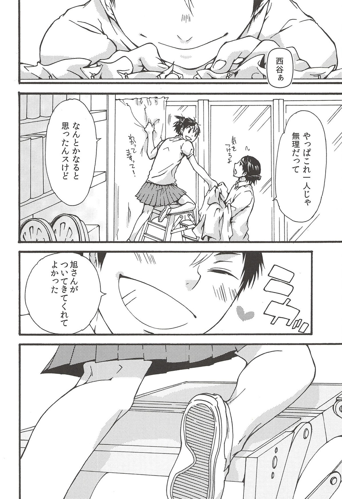 旭のような夕日をつれて【ハイキュー!!/旭西】 page 112