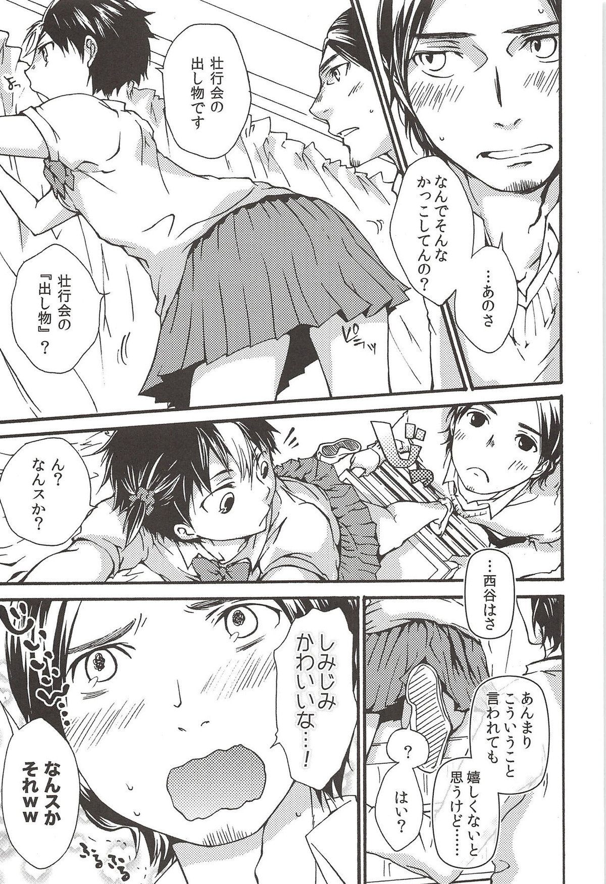 旭のような夕日をつれて【ハイキュー!!/旭西】 page 113