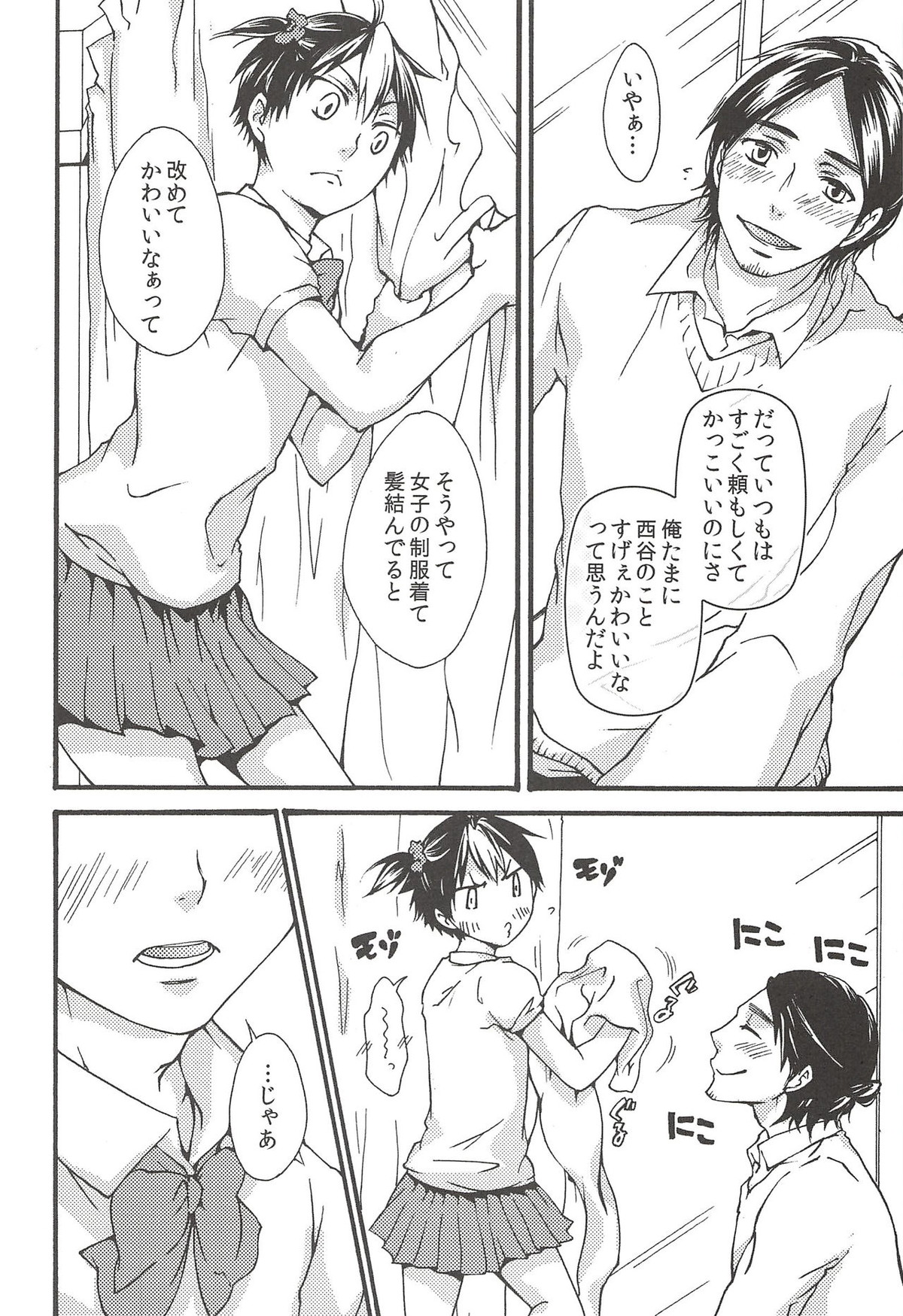 旭のような夕日をつれて【ハイキュー!!/旭西】 page 114