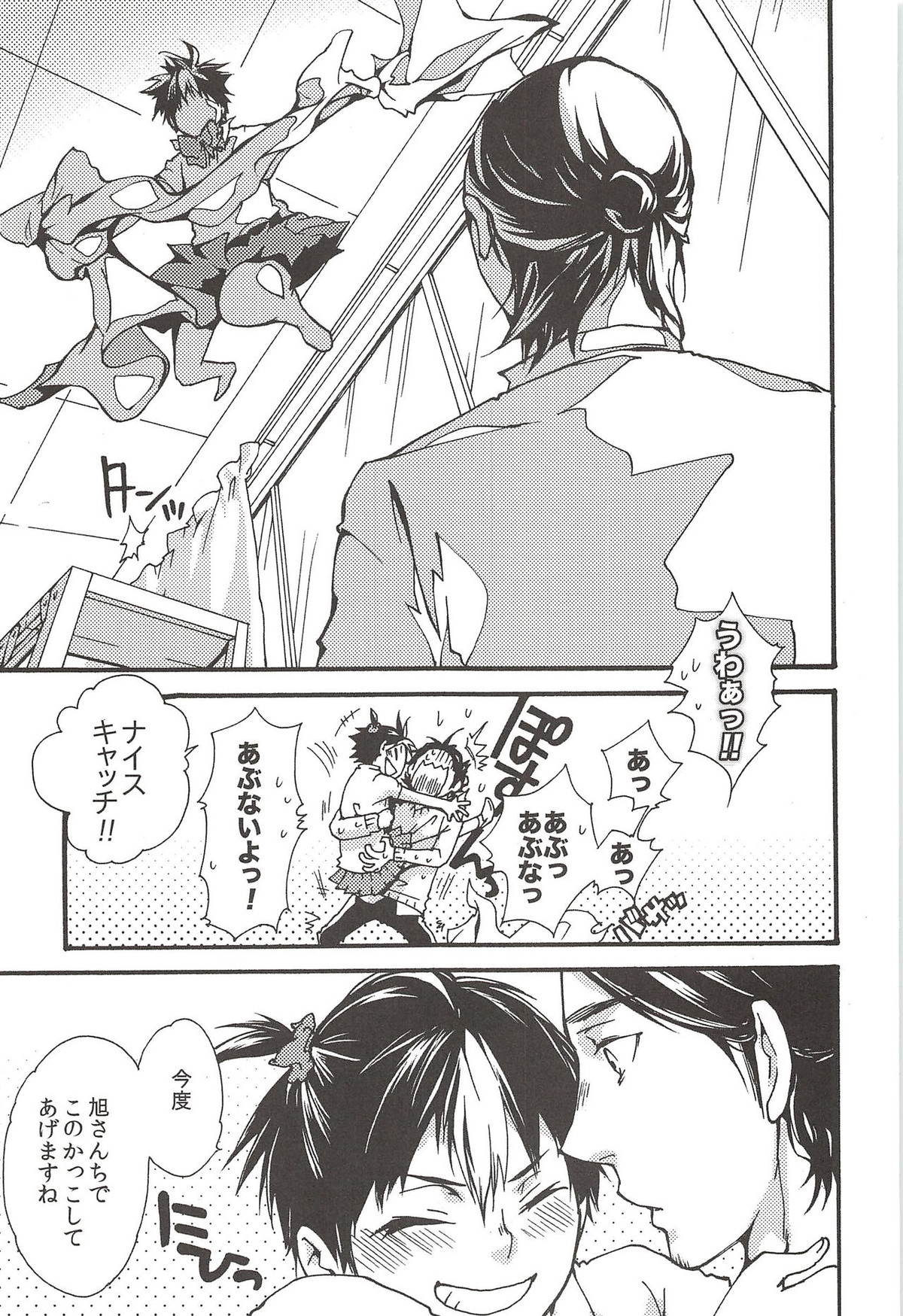 旭のような夕日をつれて【ハイキュー!!/旭西】 page 115