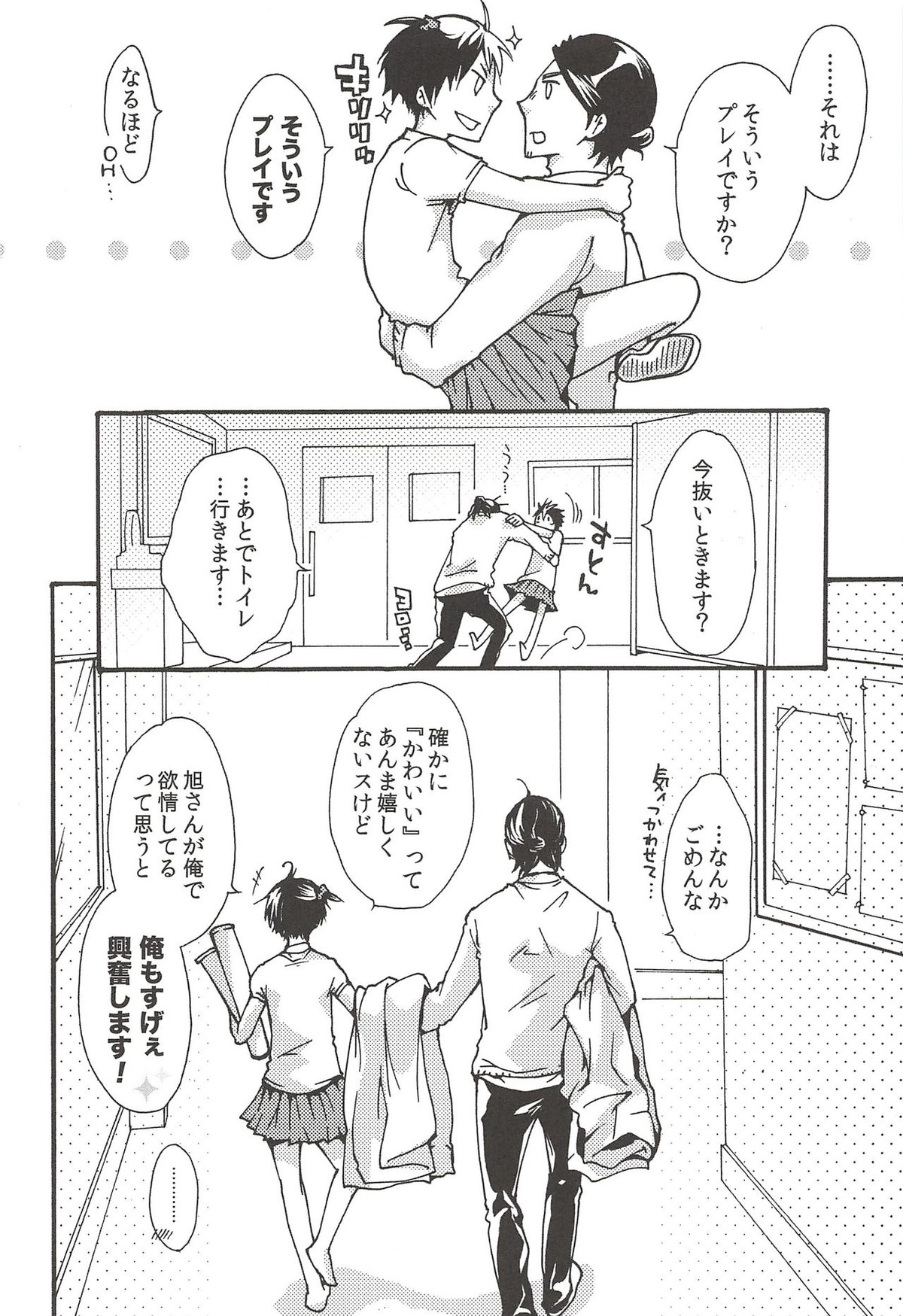 旭のような夕日をつれて【ハイキュー!!/旭西】 page 116