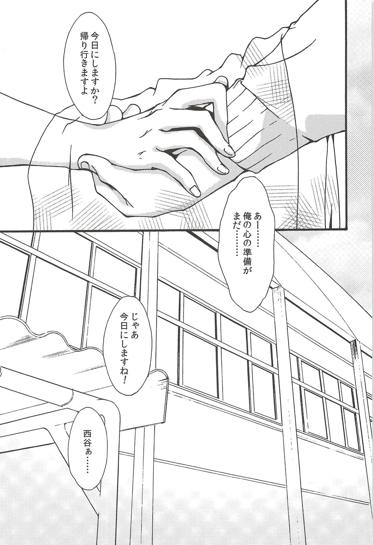 旭のような夕日をつれて【ハイキュー!!/旭西】 page 117