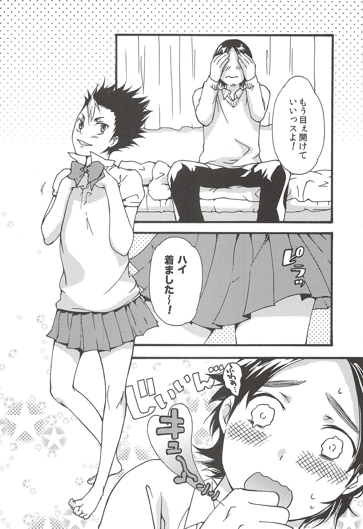 旭のような夕日をつれて【ハイキュー!!/旭西】 page 120