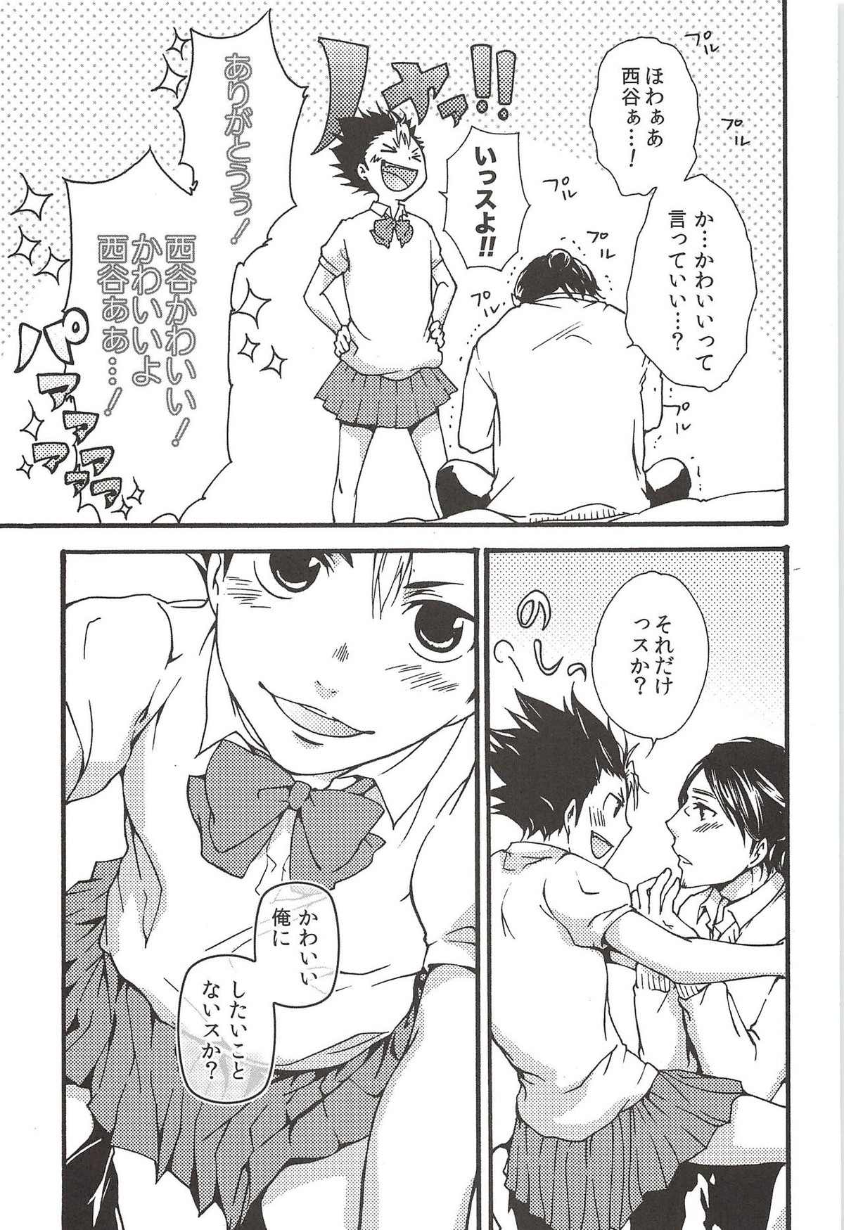 旭のような夕日をつれて【ハイキュー!!/旭西】 page 121