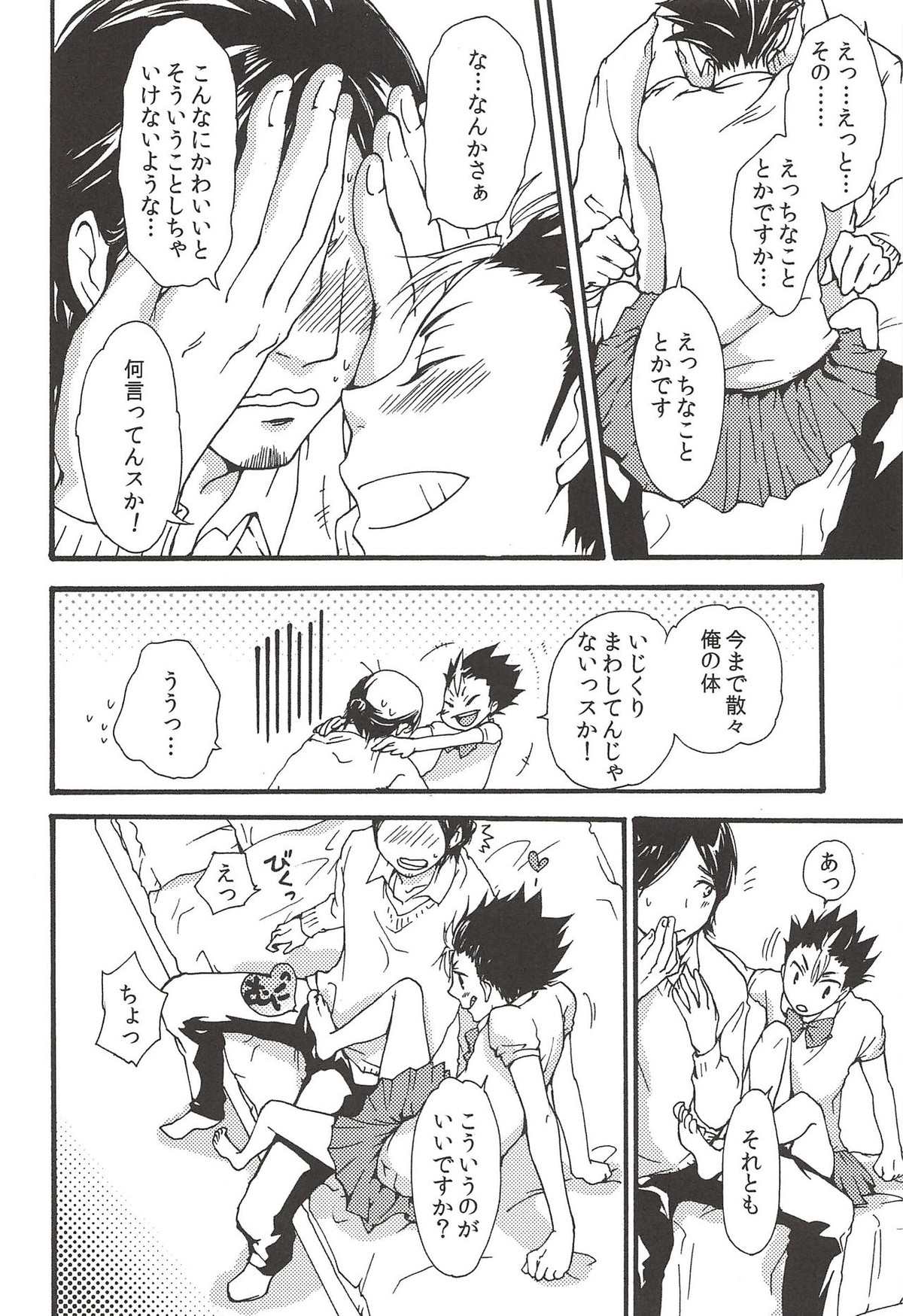 旭のような夕日をつれて【ハイキュー!!/旭西】 page 122