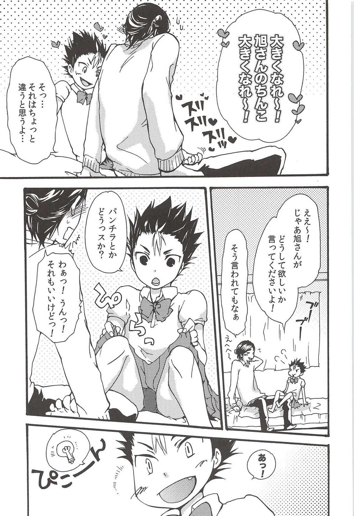 旭のような夕日をつれて【ハイキュー!!/旭西】 page 123