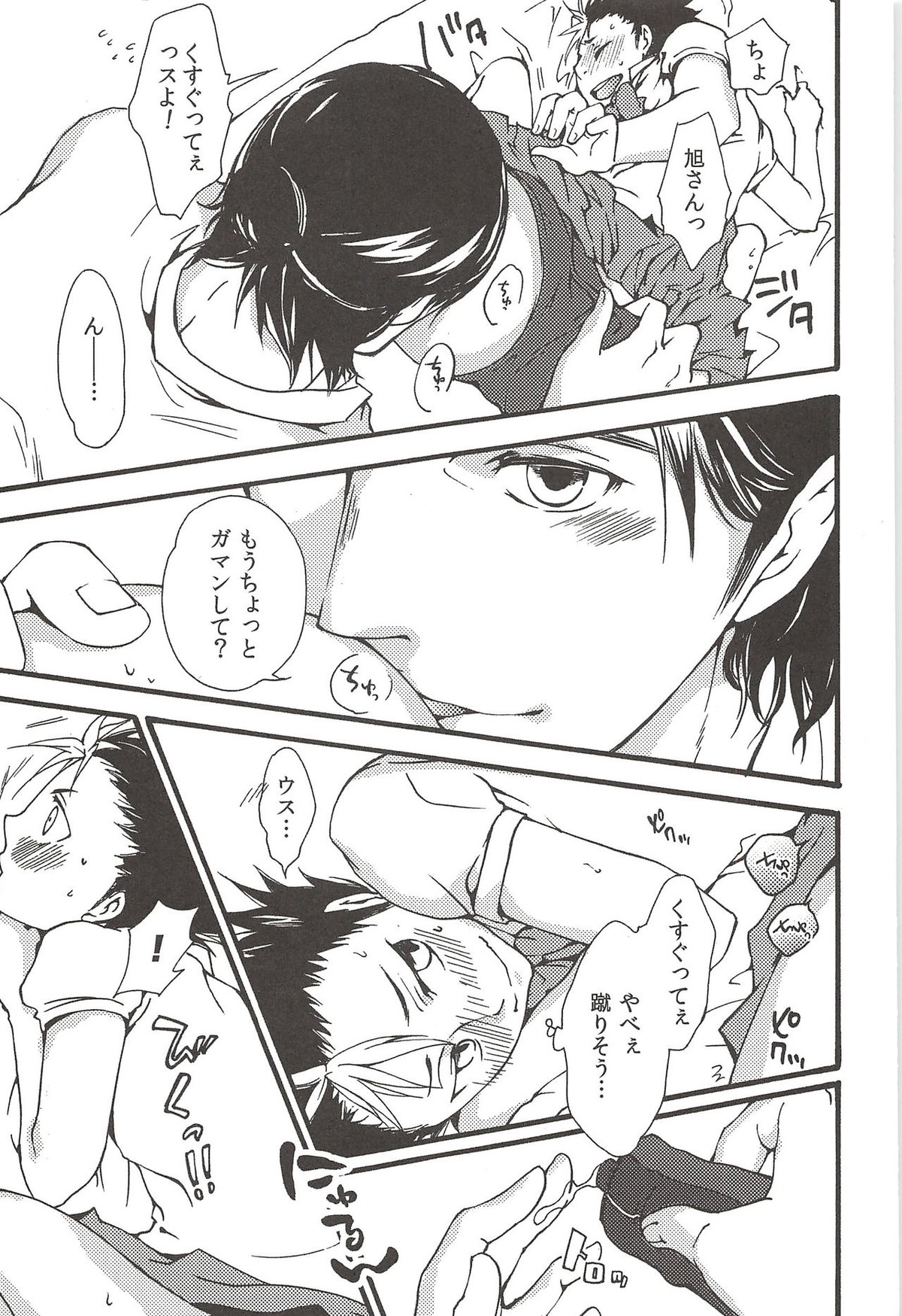 旭のような夕日をつれて【ハイキュー!!/旭西】 page 125