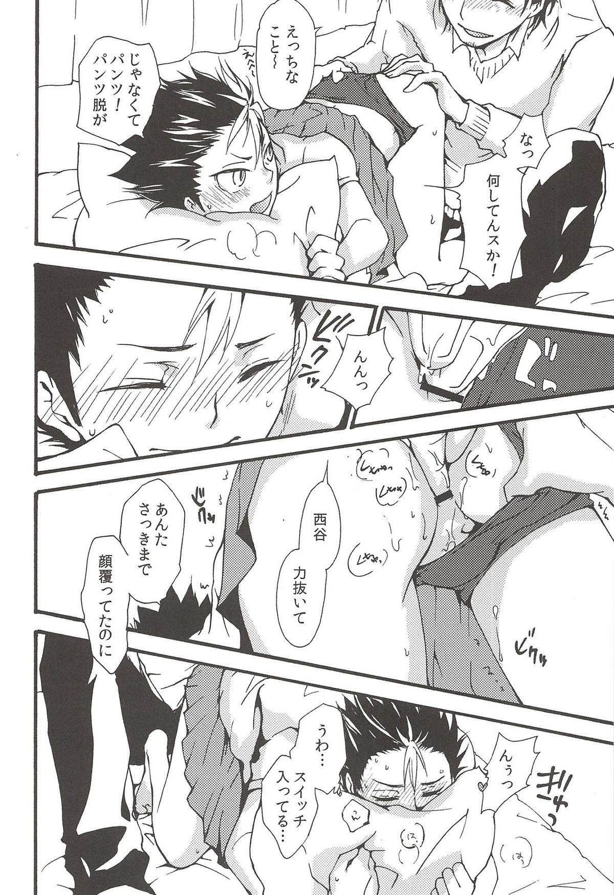旭のような夕日をつれて【ハイキュー!!/旭西】 page 126