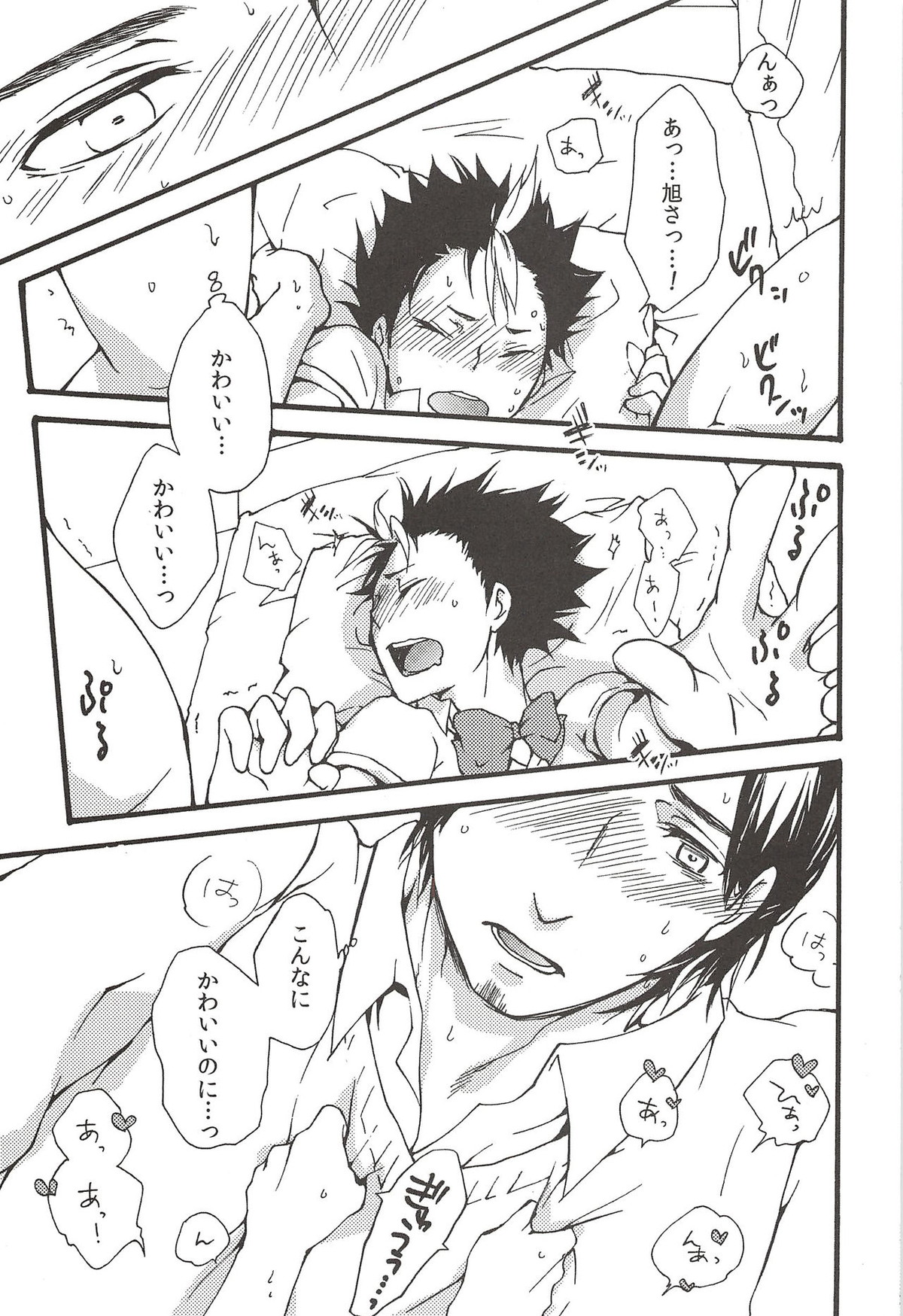 旭のような夕日をつれて【ハイキュー!!/旭西】 page 131