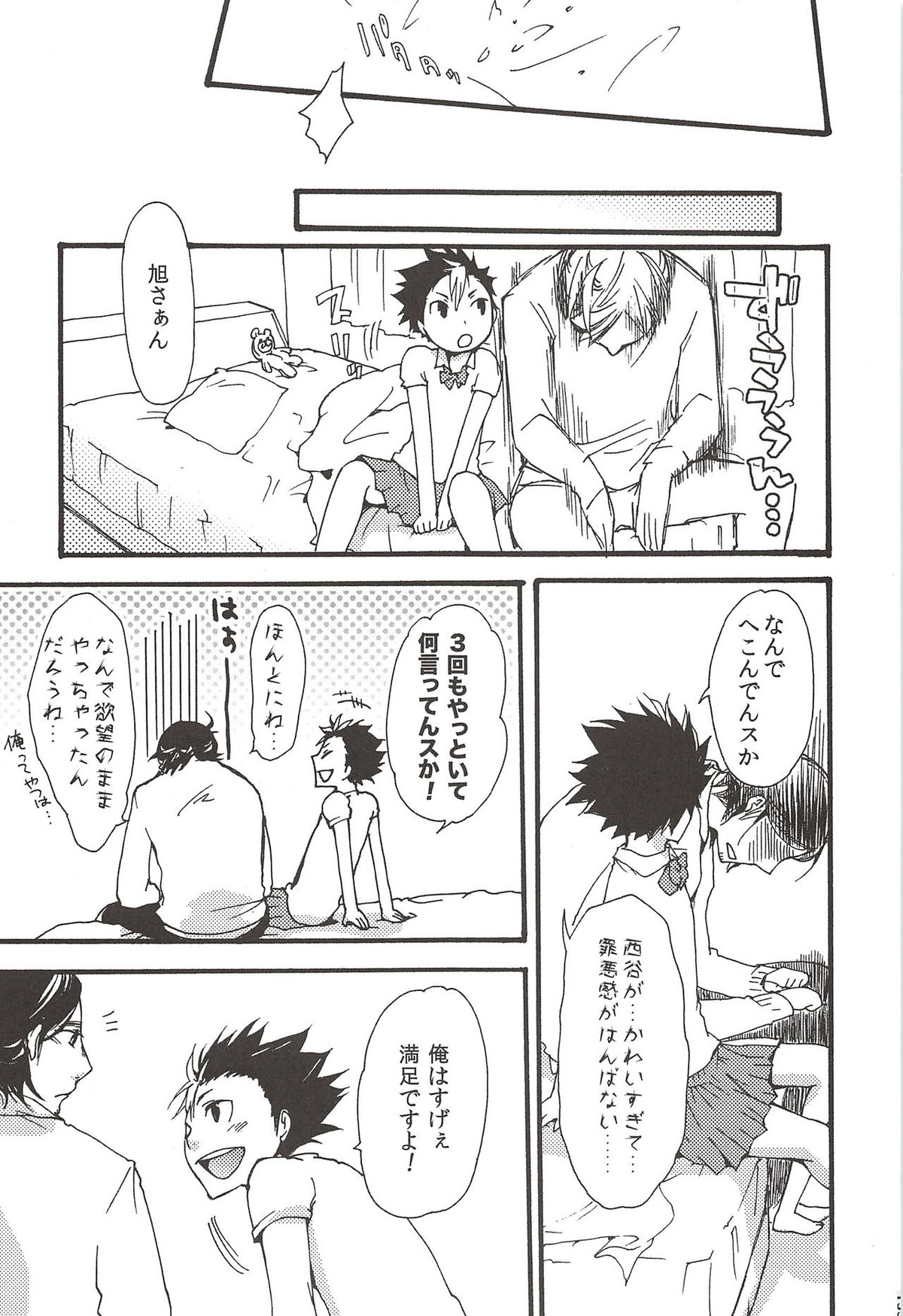 旭のような夕日をつれて【ハイキュー!!/旭西】 page 133