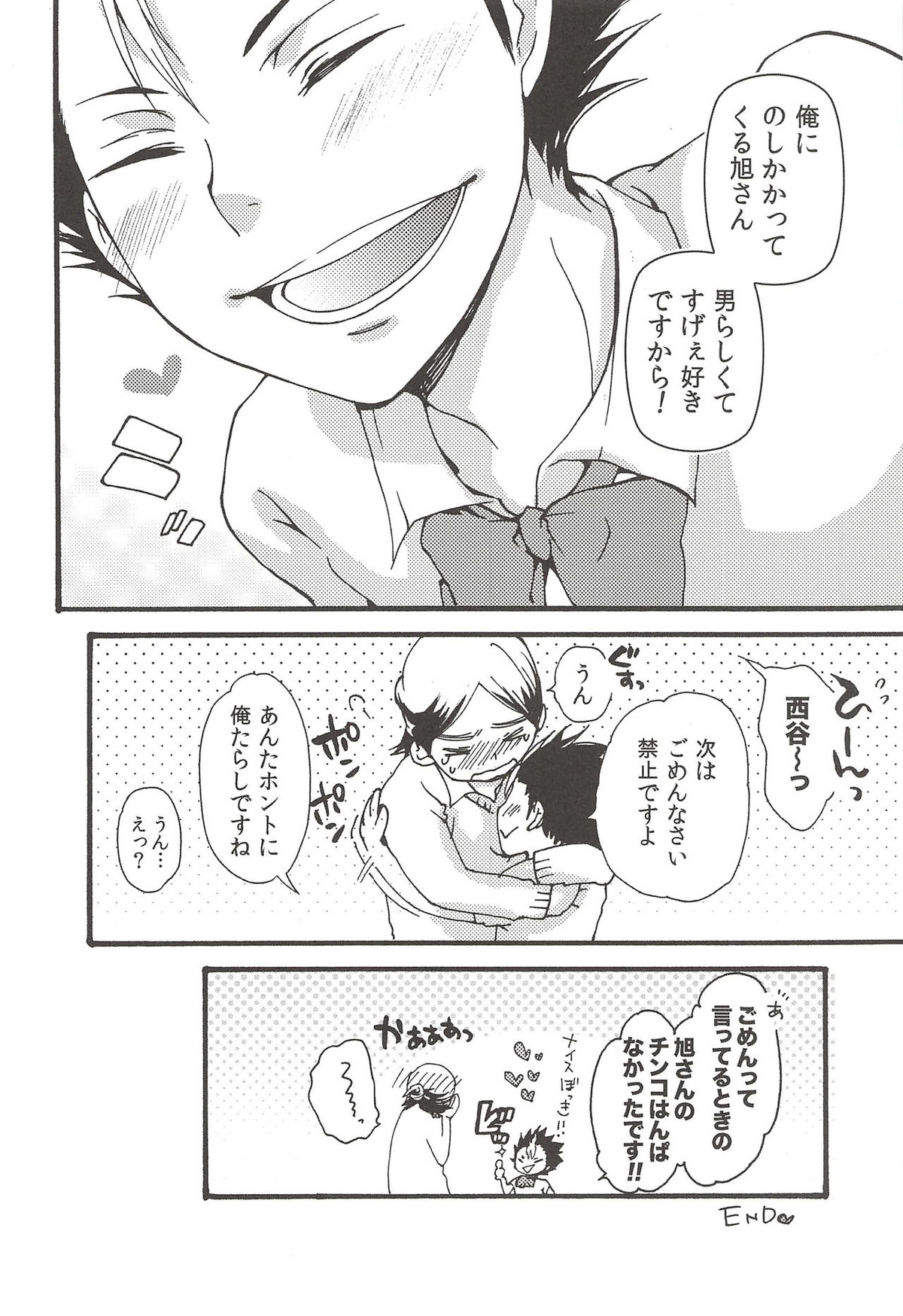 旭のような夕日をつれて【ハイキュー!!/旭西】 page 134