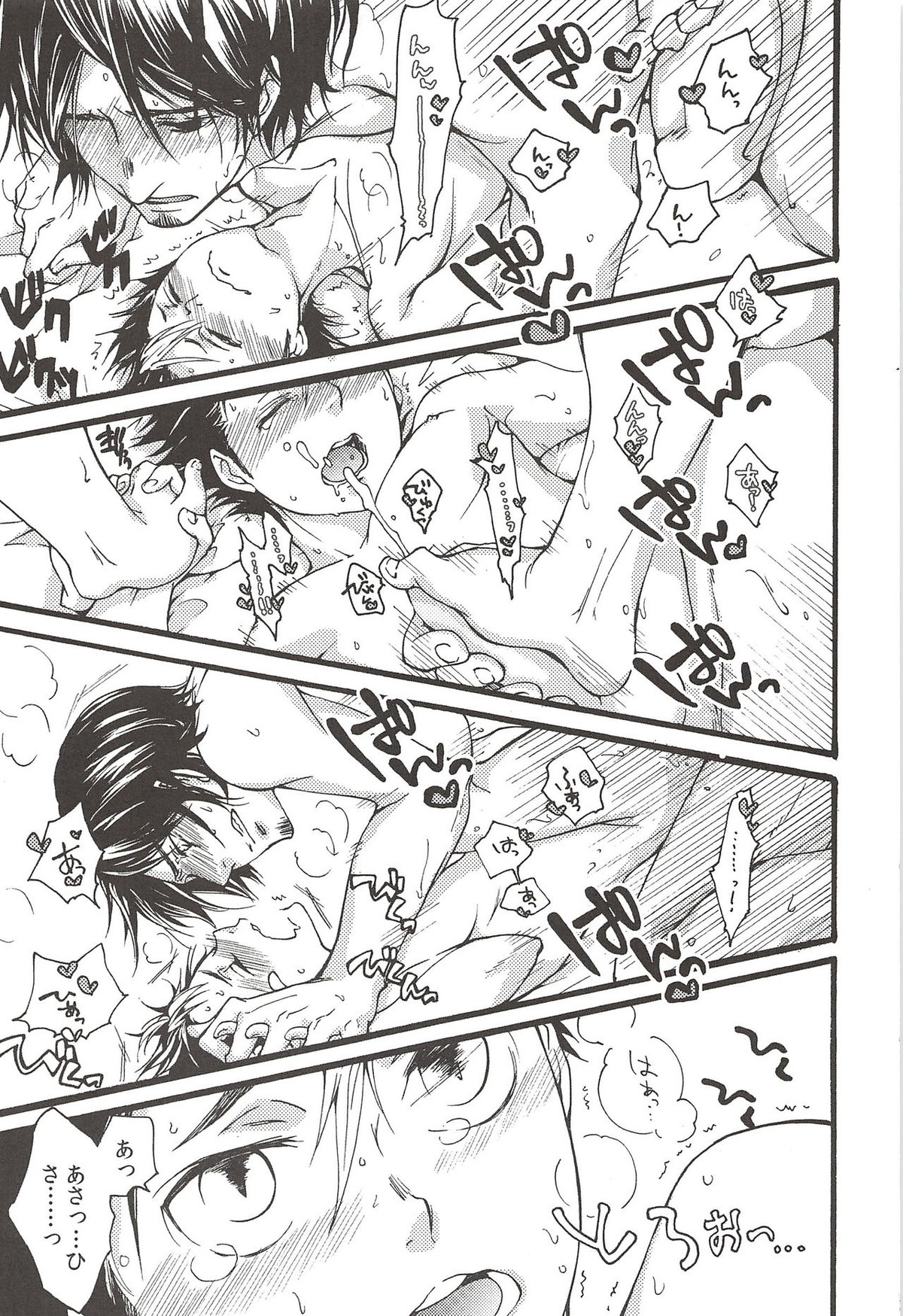 旭のような夕日をつれて【ハイキュー!!/旭西】 page 139