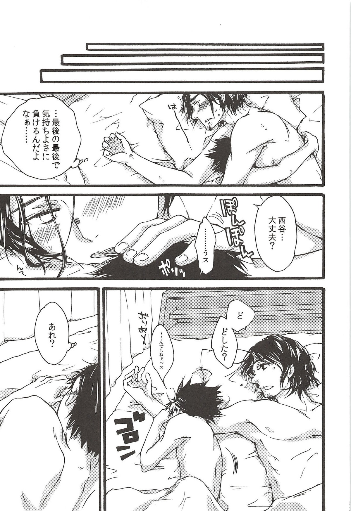 旭のような夕日をつれて【ハイキュー!!/旭西】 page 141