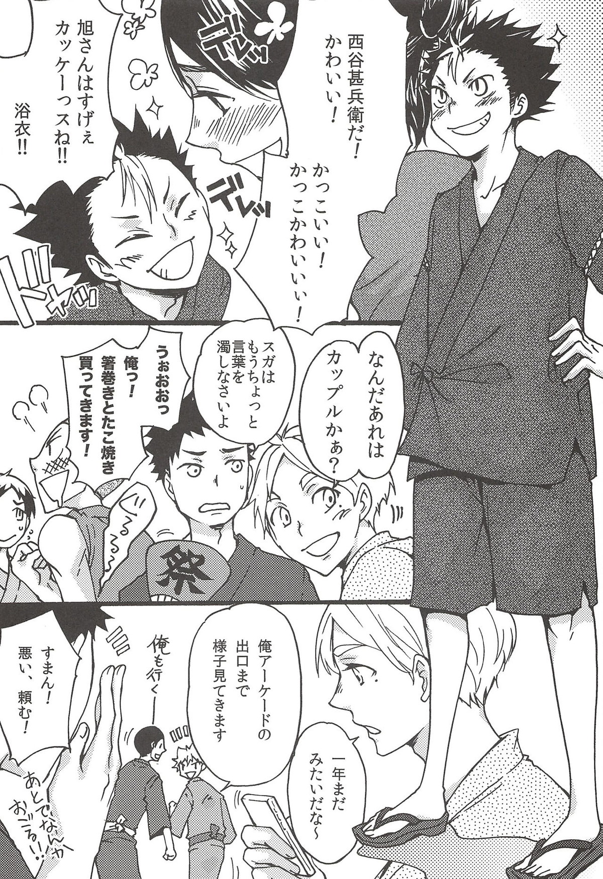旭のような夕日をつれて【ハイキュー!!/旭西】 page 144