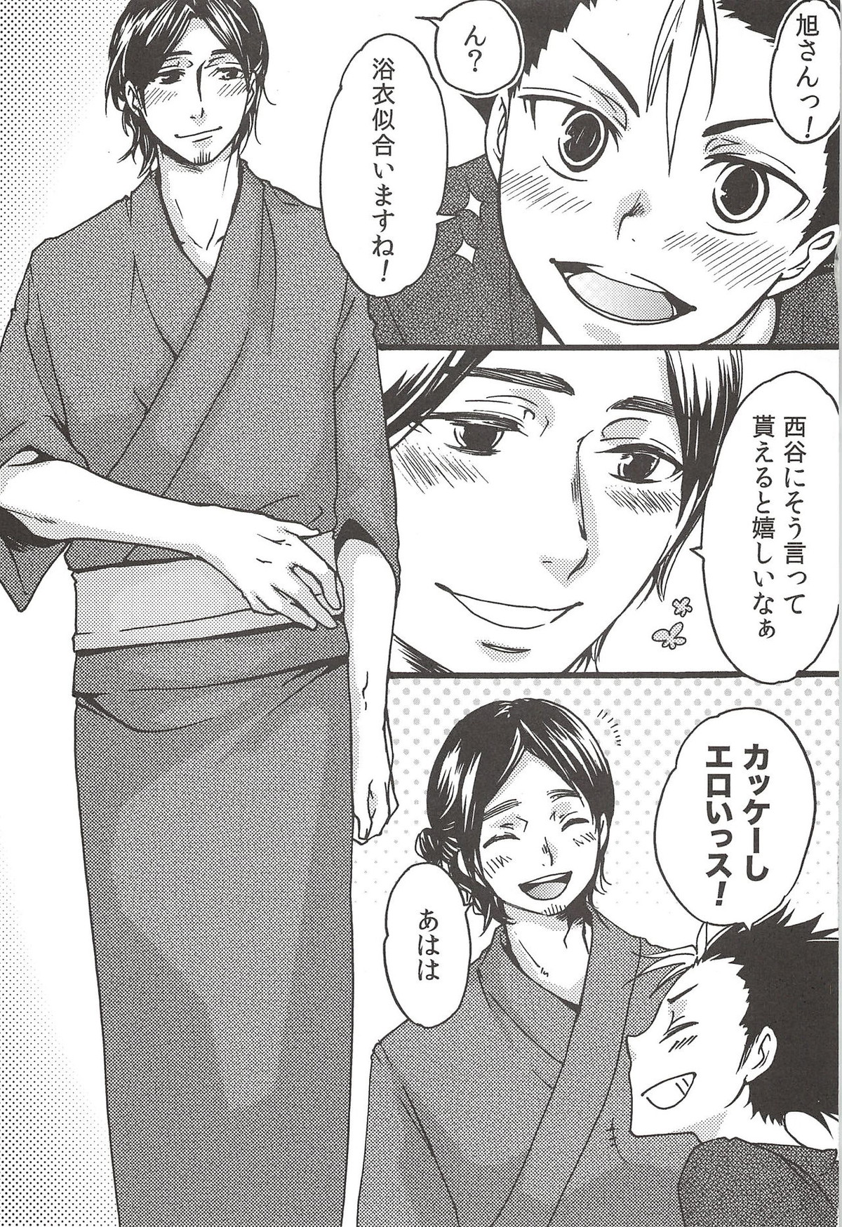 旭のような夕日をつれて【ハイキュー!!/旭西】 page 145