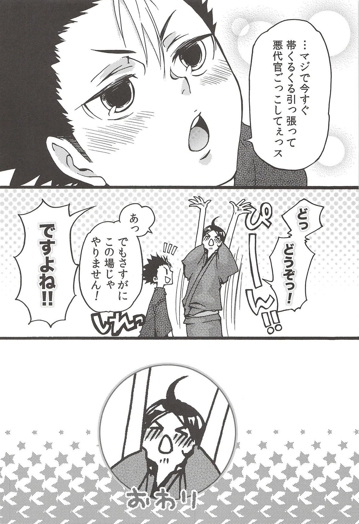 旭のような夕日をつれて【ハイキュー!!/旭西】 page 146