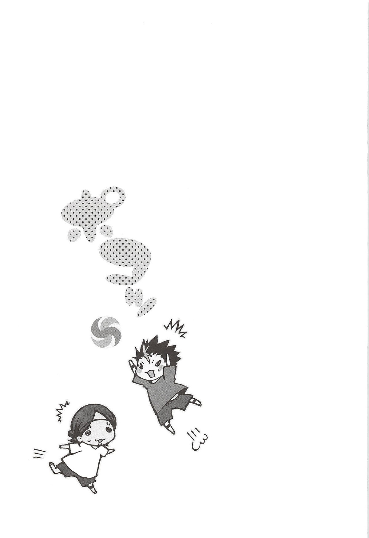 旭のような夕日をつれて【ハイキュー!!/旭西】 page 147