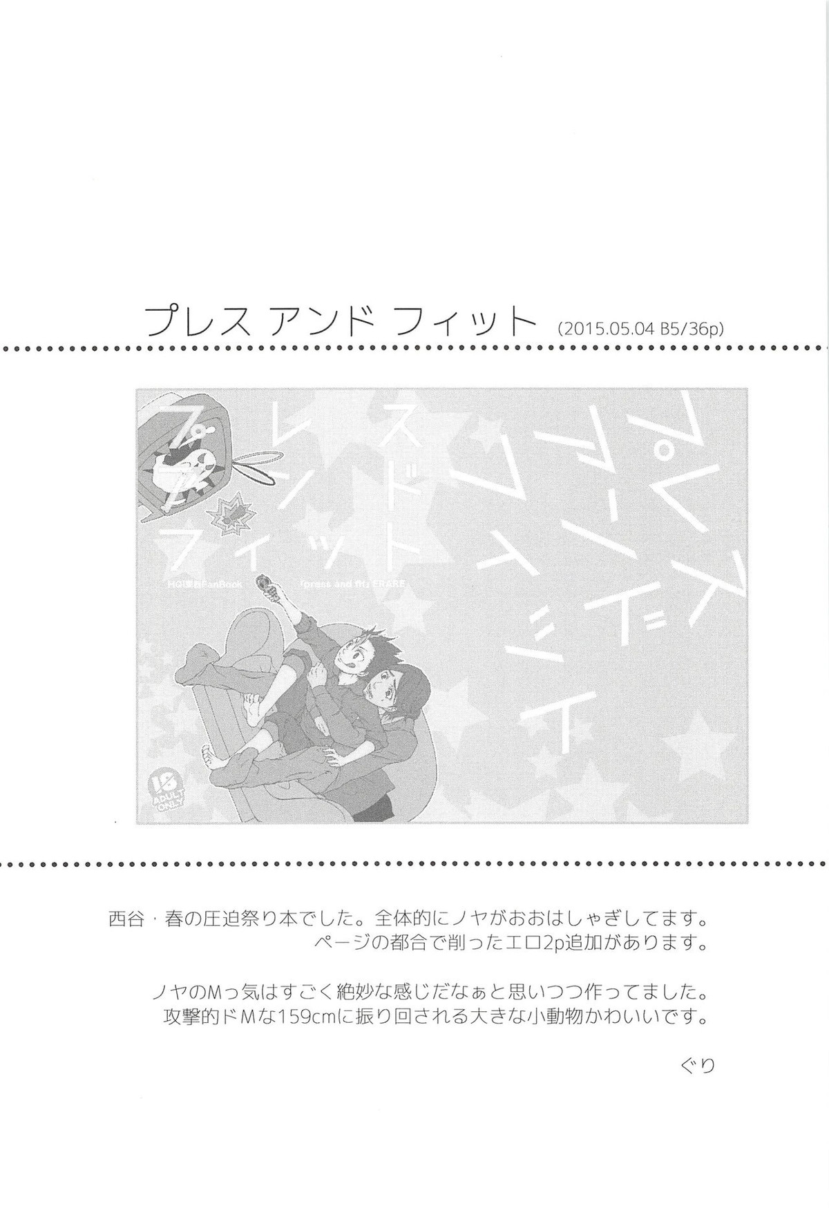 旭のような夕日をつれて【ハイキュー!!/旭西】 page 148