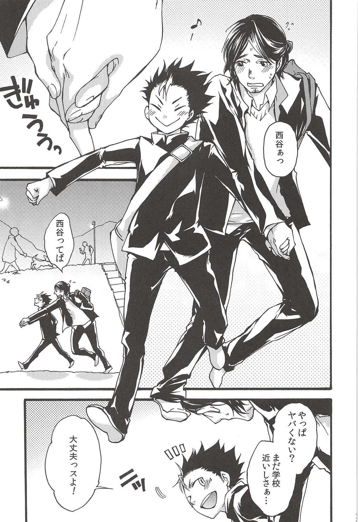 旭のような夕日をつれて【ハイキュー!!/旭西】 page 149