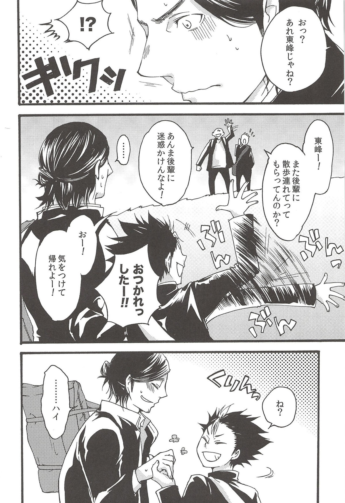 旭のような夕日をつれて【ハイキュー!!/旭西】 page 150