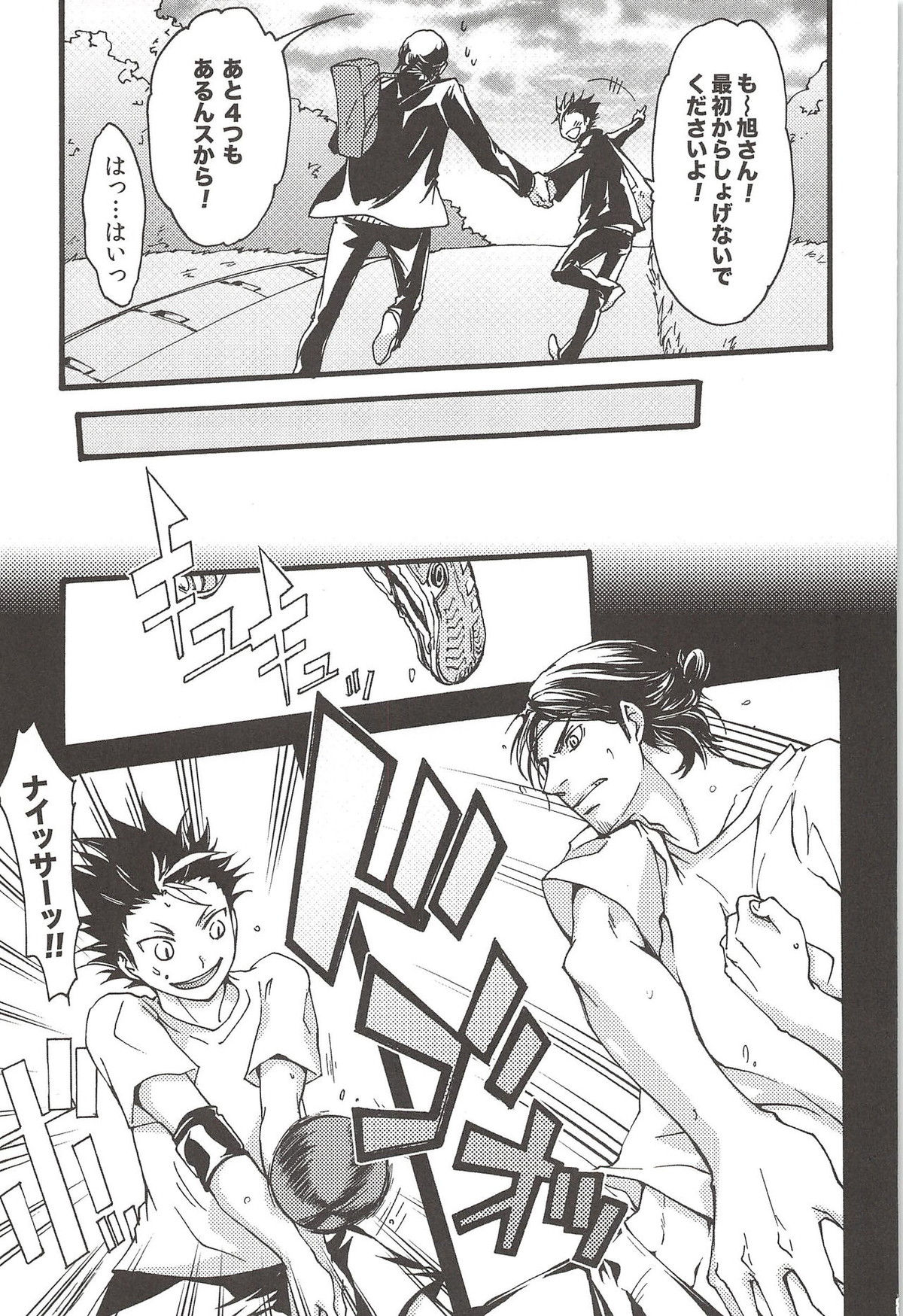 旭のような夕日をつれて【ハイキュー!!/旭西】 page 151