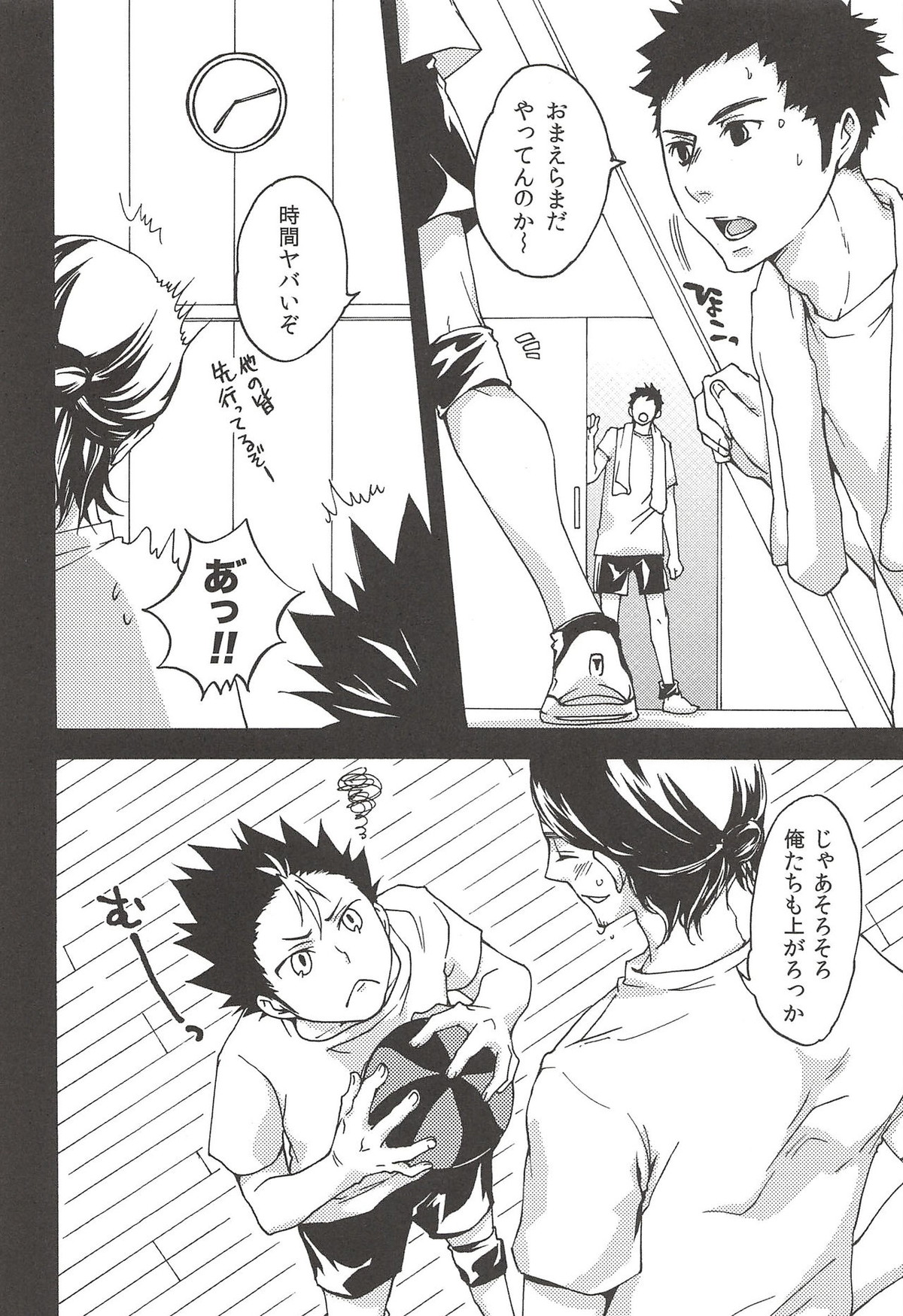 旭のような夕日をつれて【ハイキュー!!/旭西】 page 152