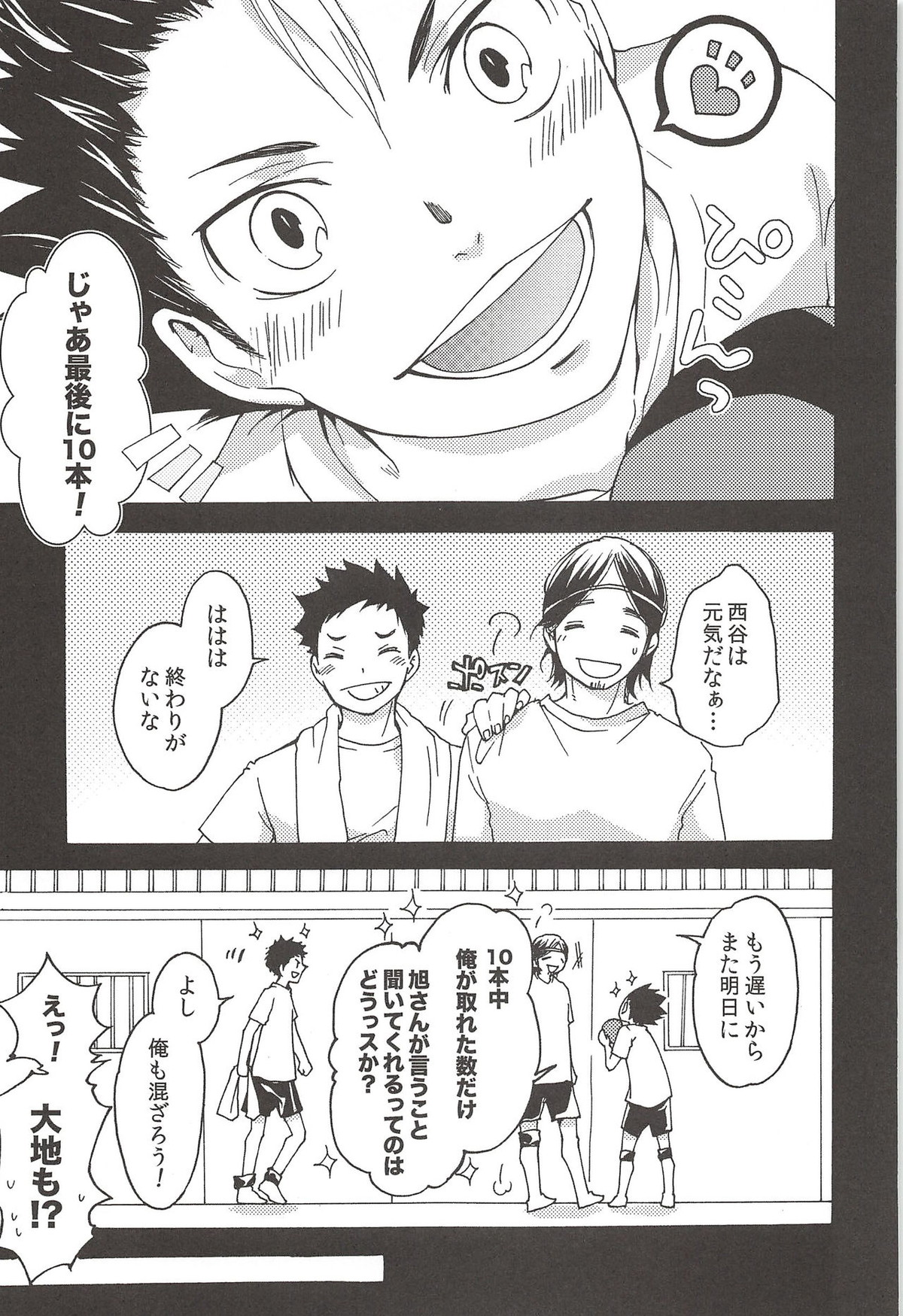 旭のような夕日をつれて【ハイキュー!!/旭西】 page 153