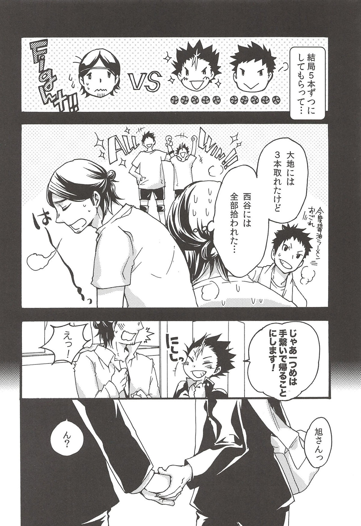 旭のような夕日をつれて【ハイキュー!!/旭西】 page 154