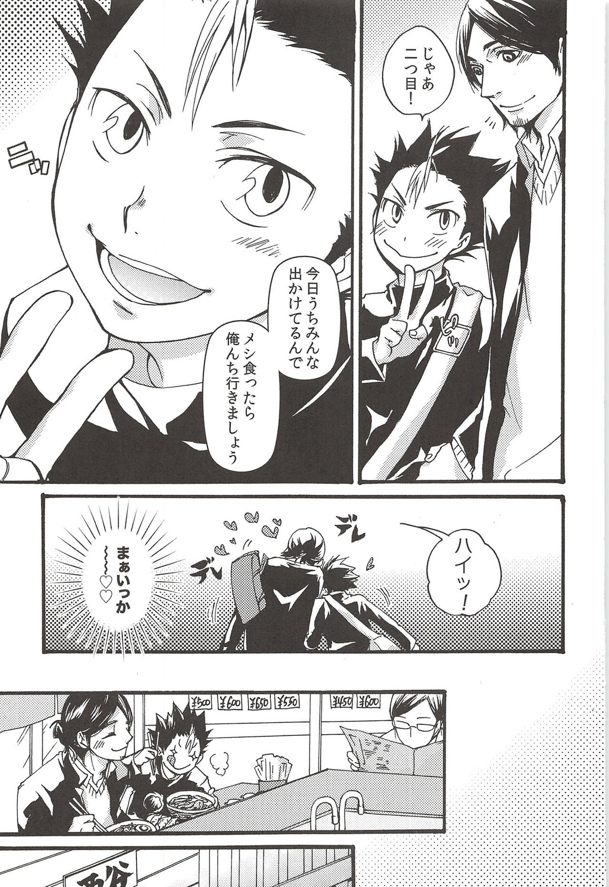 旭のような夕日をつれて【ハイキュー!!/旭西】 page 155